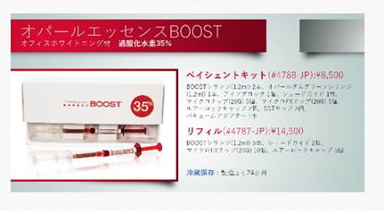 ついに日本上陸！オフィスホワイトニング材 BOOST™のご紹介 | Doctorbook academy (ドクターブックアカデミー)