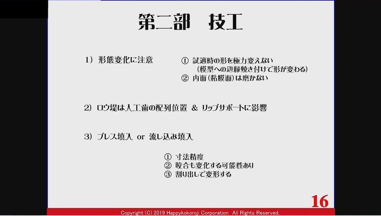 人気動画】今さら聞けない総義歯治療の基本/澤田宏二先生