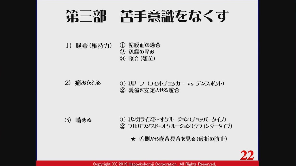 人気動画】今さら聞けない総義歯治療の基本/澤田宏二先生