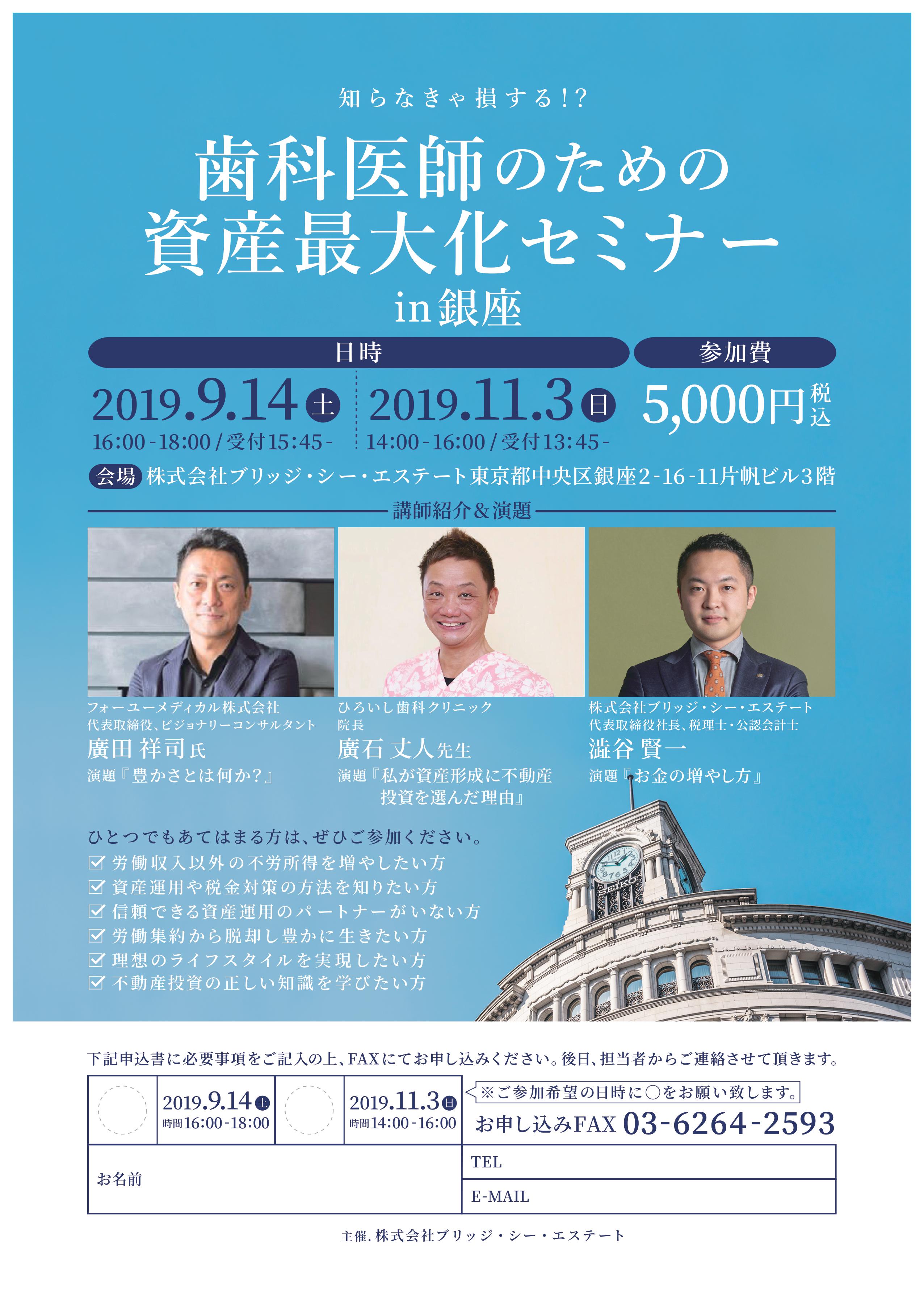 知らなきゃ損する 歯科医師のための資産最大化セミナー In 銀座 Doctorbook Academy