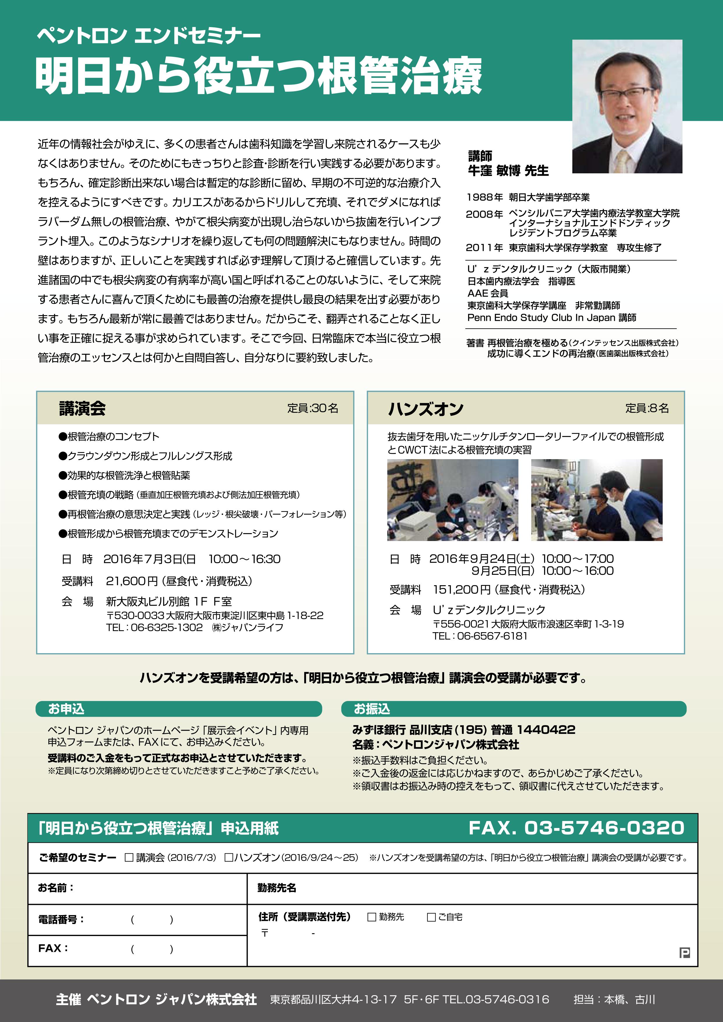 明日から役立つ根管治療 ハンズオンコースは満員につき募集を終了いたしました Doctorbook Academy