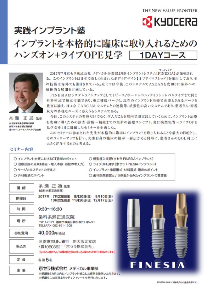 実践インプラント塾 インプラントを本格的に臨床に取り入れるための ハンズオン ライブope見学 Doctorbook Academy
