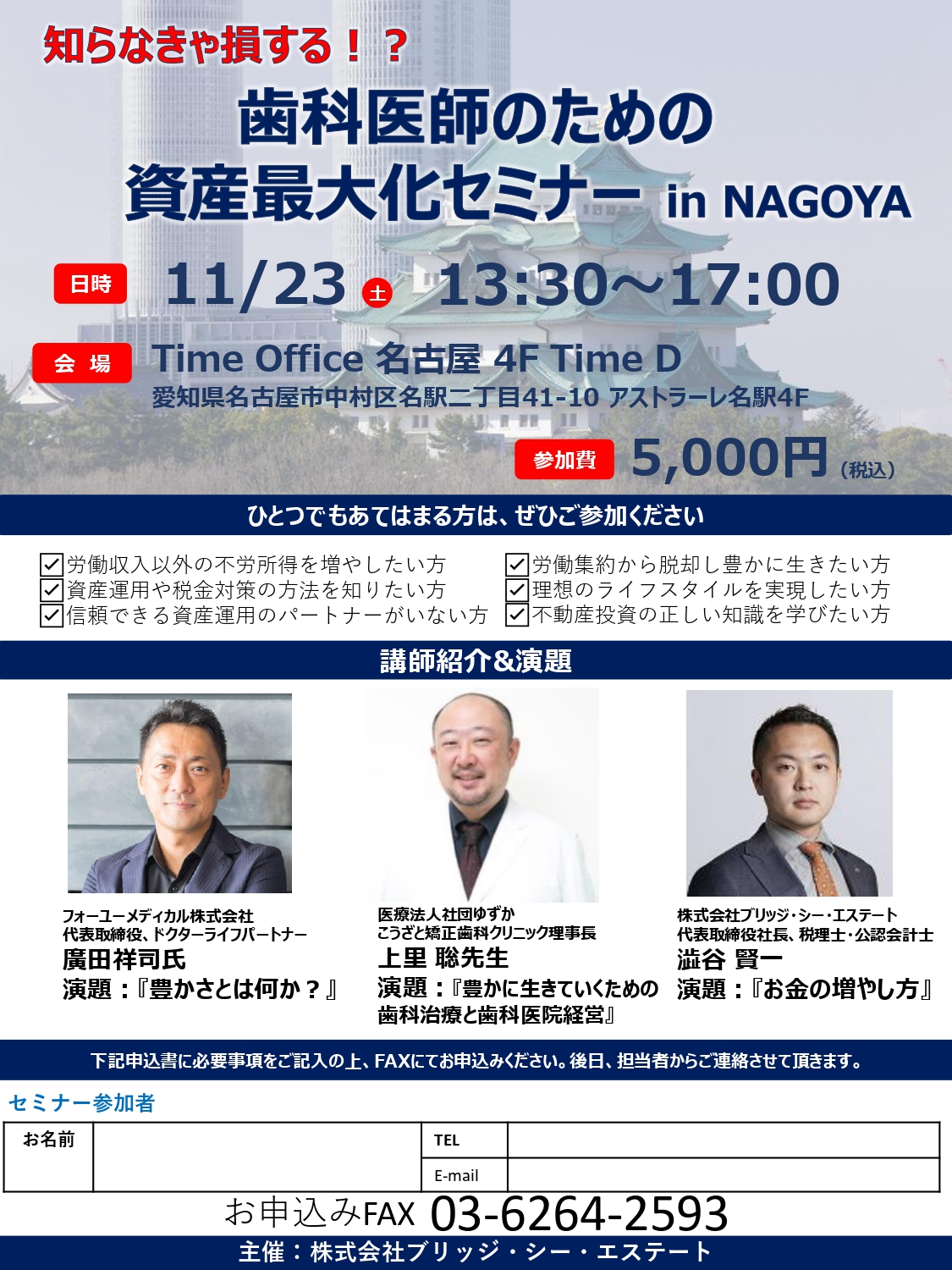 知らなきゃ損する 歯科医師のための資産最大化セミナー In Nagoya Doctorbook Academy