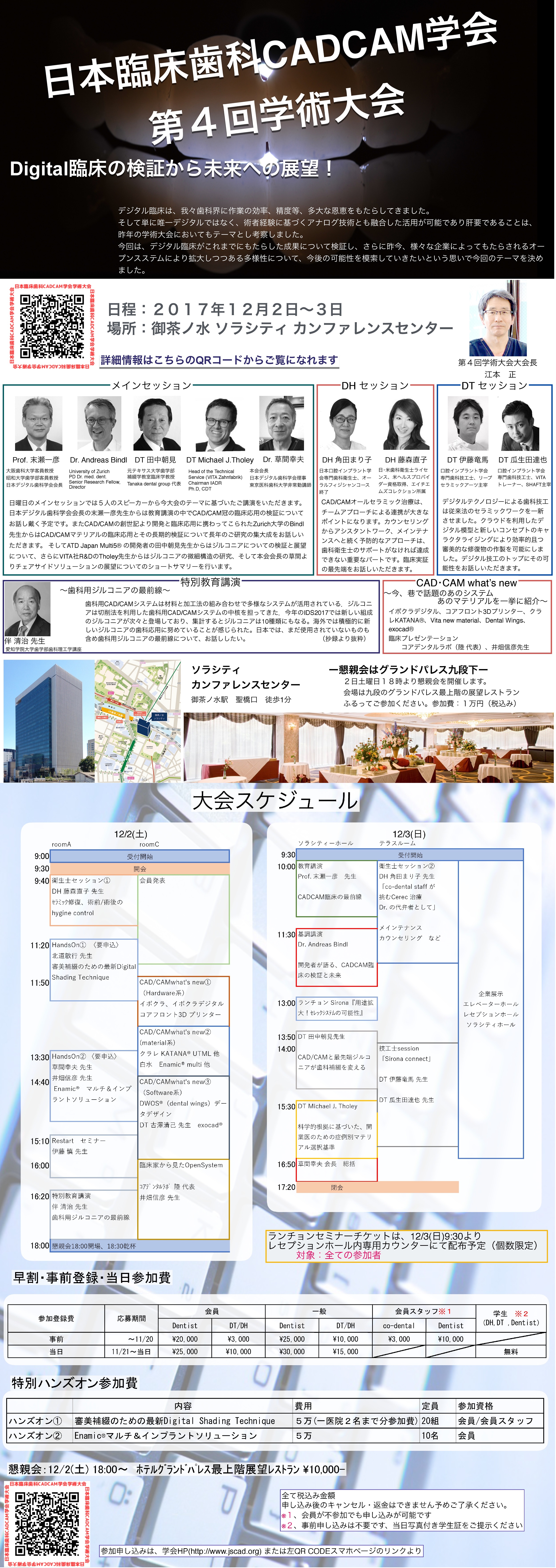 日本臨床歯科cad Cam学会 第3回学術大会 昭和大学歯科補綴学講座