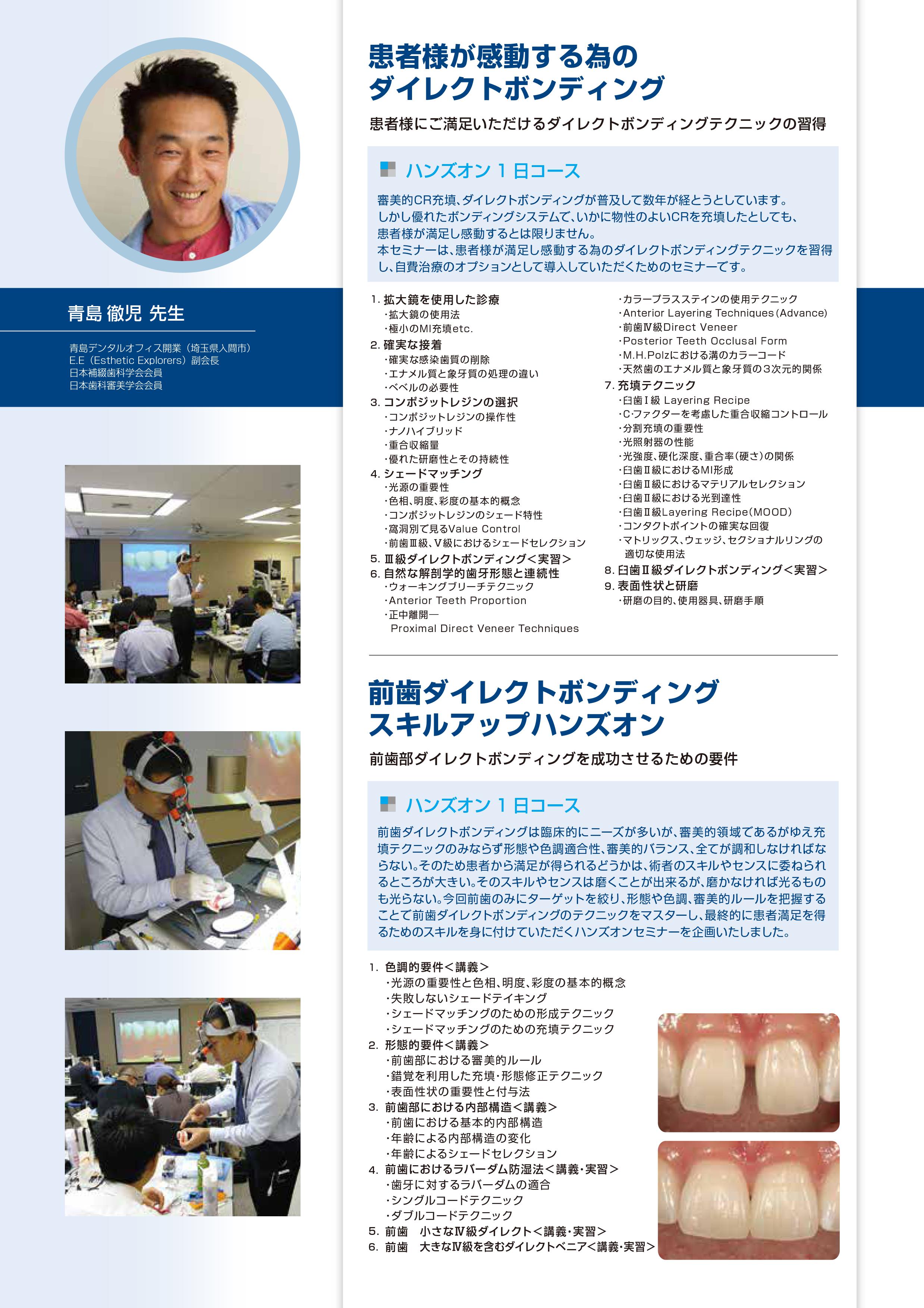 前歯ダイレクトボンディング スキルアップハンズオン | Doctorbook